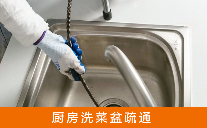 点军洗菜池疏通